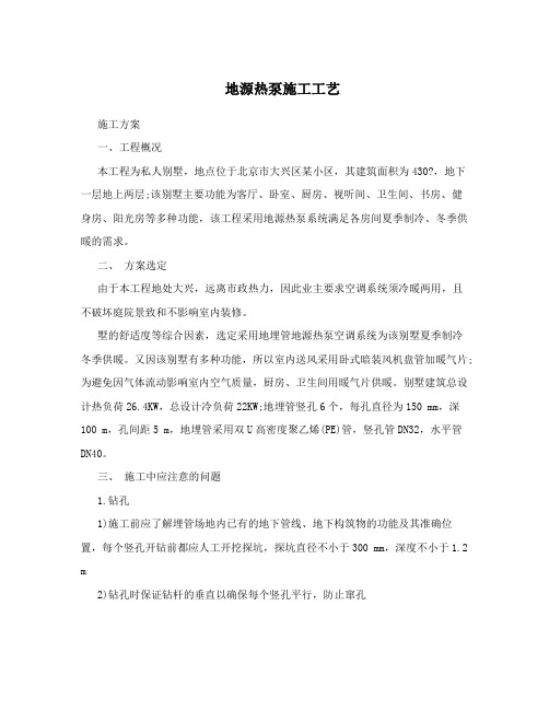 地源热泵施工工艺