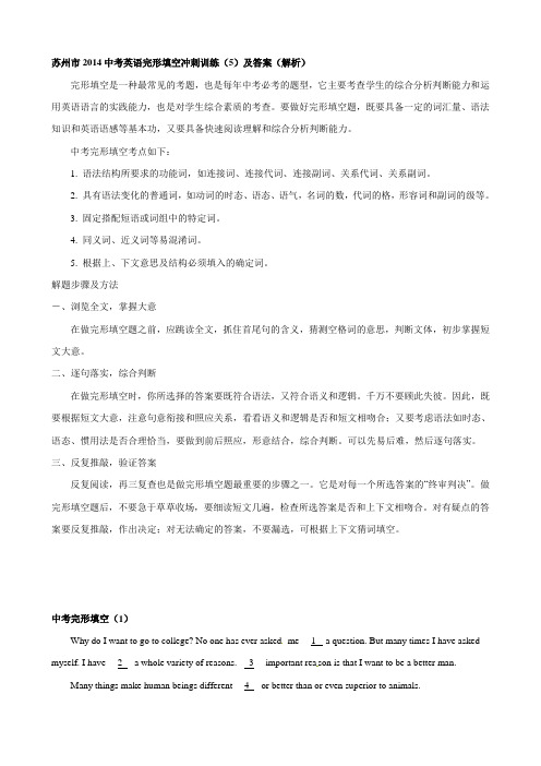苏州市2014中考英语完形填空冲刺训练(5)含答案解析