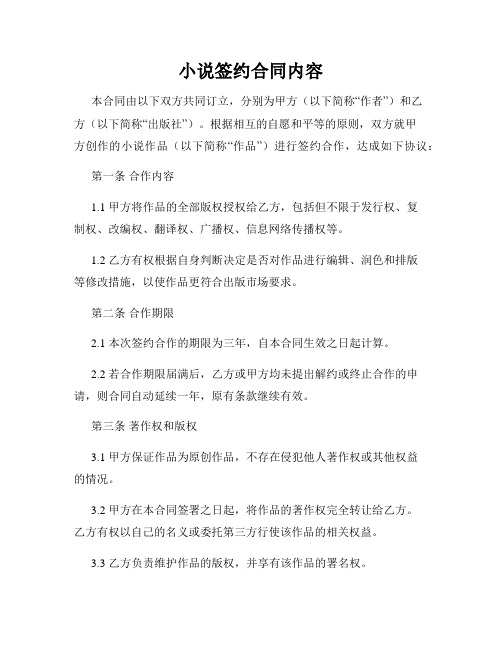 小说签约合同内容