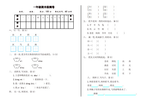 一年级上册语文期末试题-轻巧夺冠(含答案)