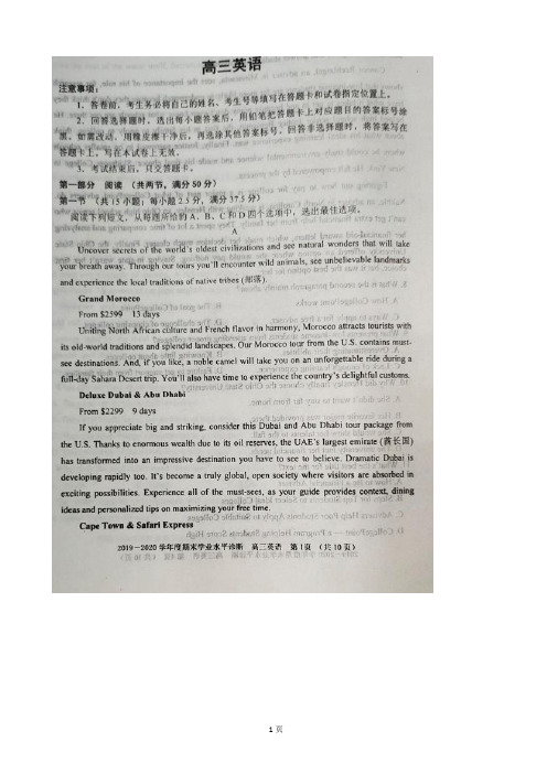 2020届山东省烟台市高三上学期期末考试英语试卷 扫描版