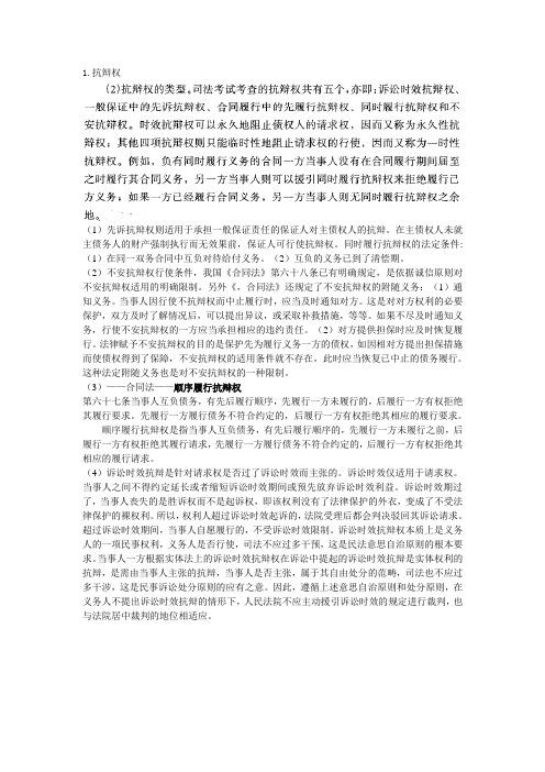 2015年司法考试知识点遗漏点个人归纳