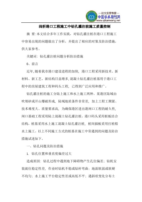 港口工程施工中钻孔灌注桩施工质量控制