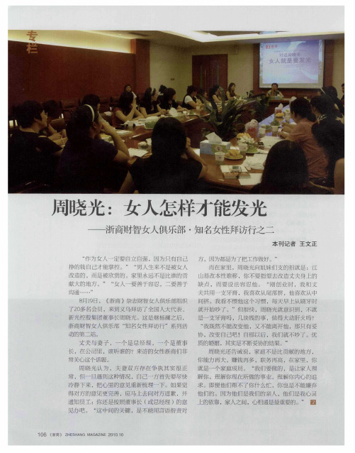 司晓光：女人怎样才能发光——浙商财智女人俱乐部·知名女性拜访行之二
