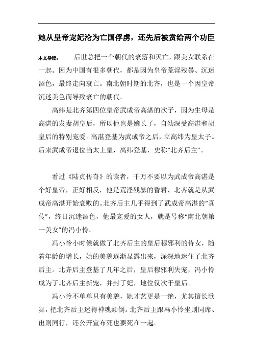 她从皇帝宠妃沦为亡国俘虏,还先后被赏给两个功臣