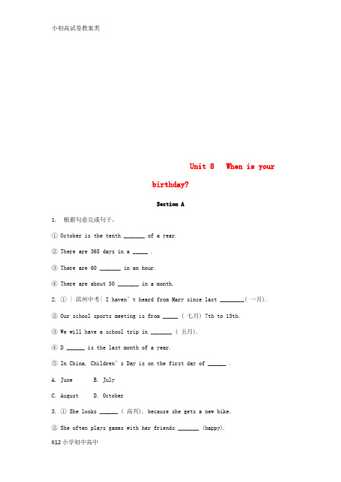 【配套K12】2018年秋七年级英语上册 Unit 8 When is your birthday
