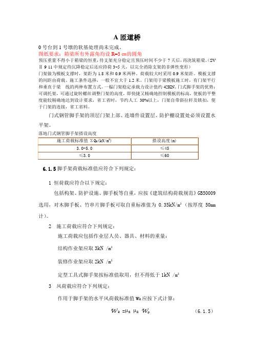 A匝道桥各方面规定