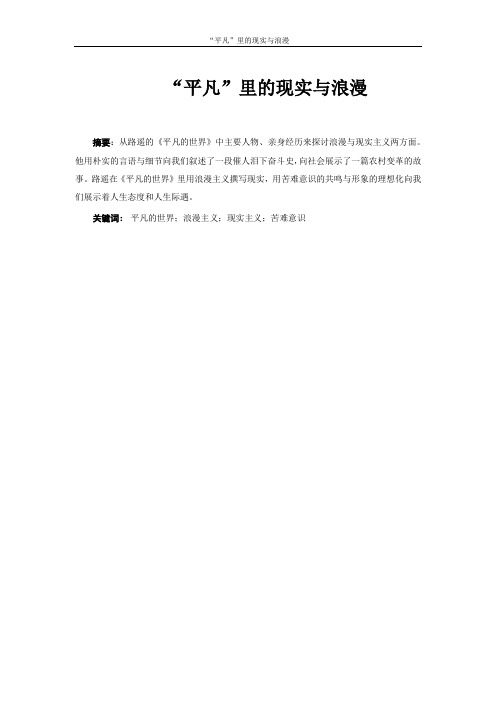 《平凡的世界》--平凡里的现实主义与浪漫主义