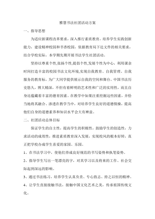 一年级书法社团活动方案
