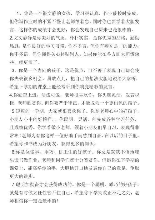 (完整)一年级教师评语