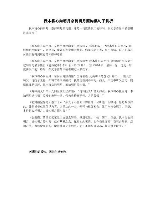 我本将心向明月奈何明月照沟渠句子赏析