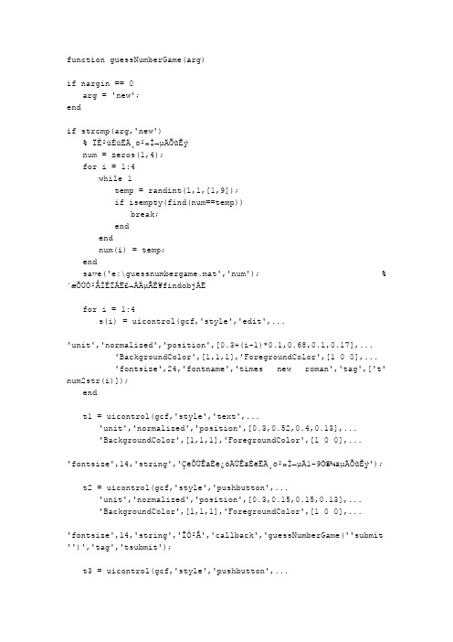 又用matlab一个猜数字的游戏