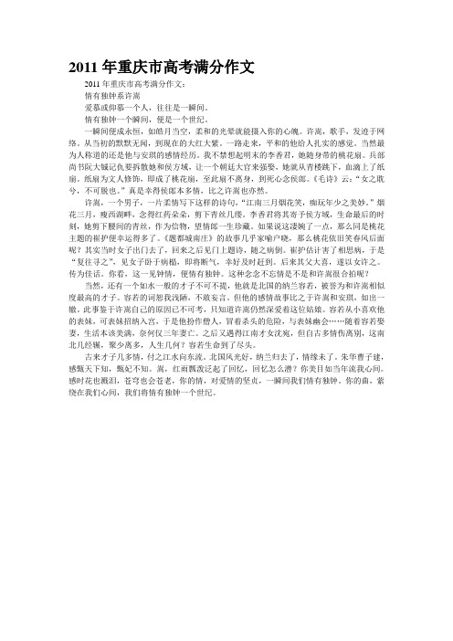 2011年重庆市高考满分作文