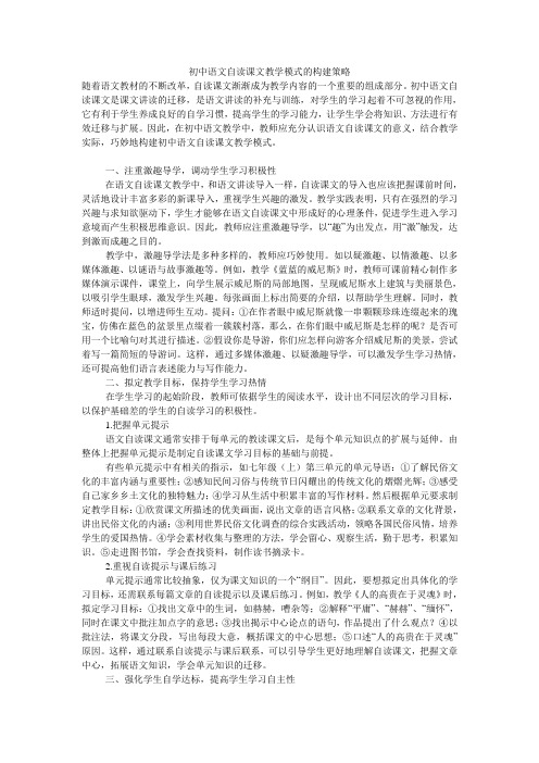 初中语文自读课文教学模式的构建策略