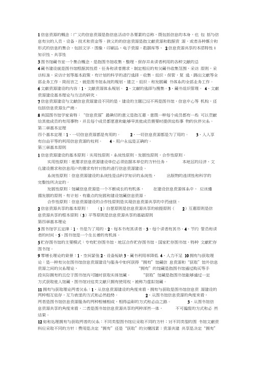 信息资源共享复习资料