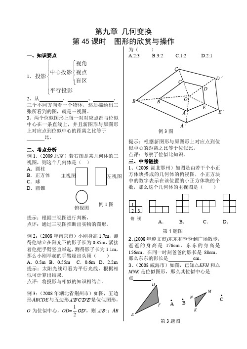 2011年中考数学第一轮复习教案——几何变换