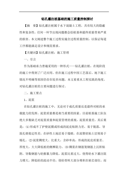 钻孔灌注桩基础的施工质量控制探讨