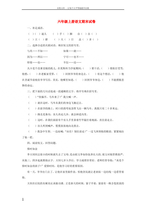 2017秋六年级语文上学期期末试卷146无答案苏教版20171227439