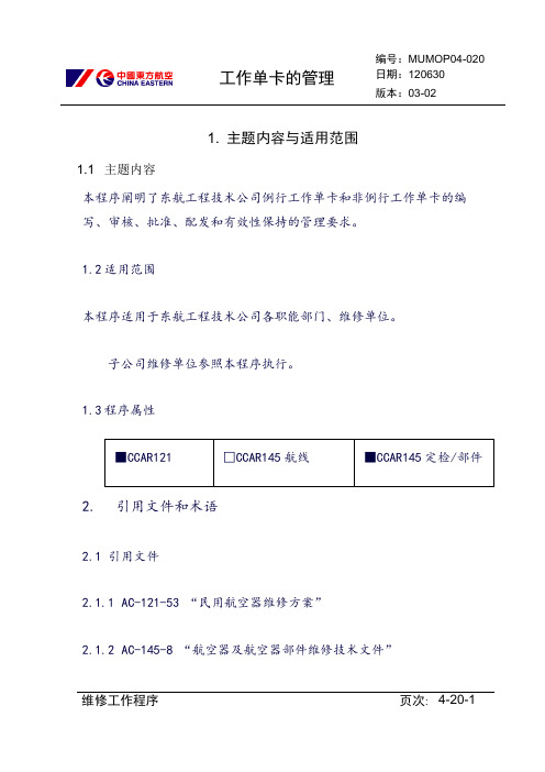 【民航】工作单卡管理