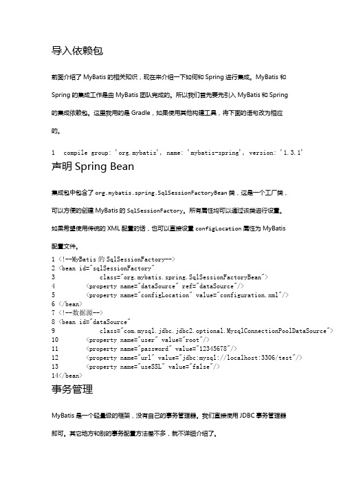 MyBatis快速入门(4)