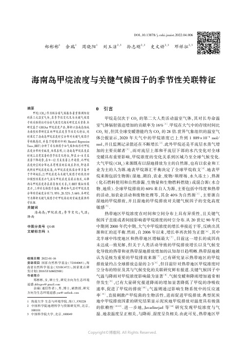 海南岛甲烷浓度与关键气候因子的季节性关联特征