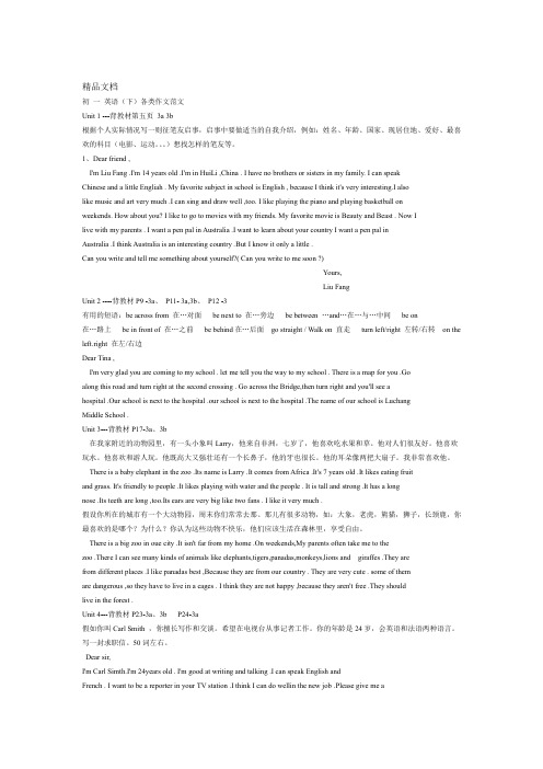 人教版七年级下册英语各单元作文上课讲义