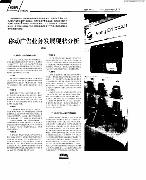 移动广告业务发展现状分析