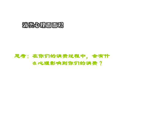 初二政治下学期树立正确的消费观