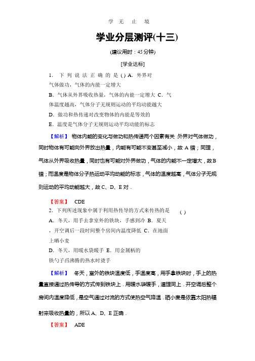 2017-2018学年高二物理人教版选修3-3学业分层测评13+Word版含答案.pptx