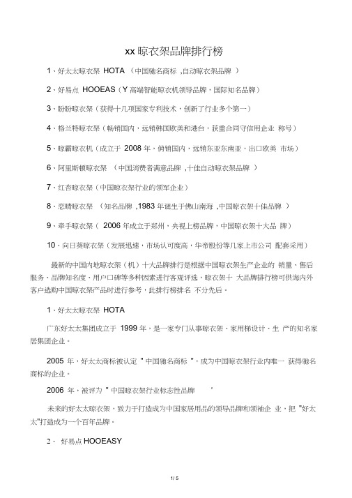 国际第三方机构评出中国晾衣架行业十大品牌