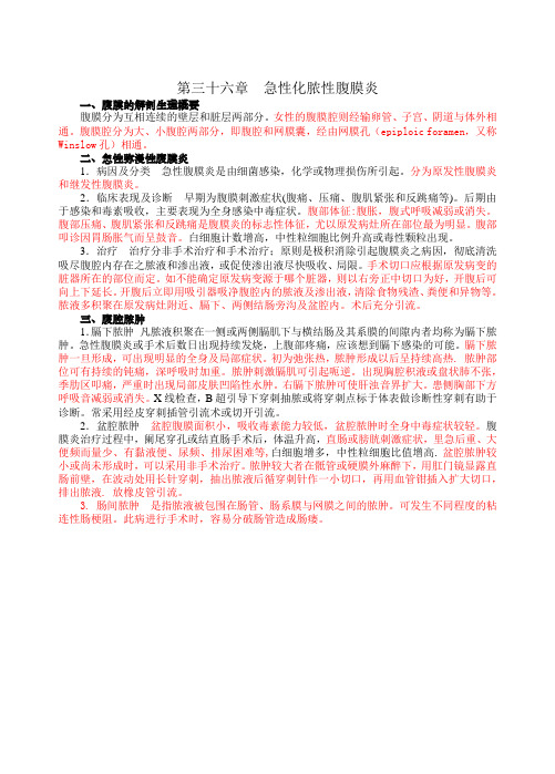 外科学题库与答案-急性化脓性腹膜炎