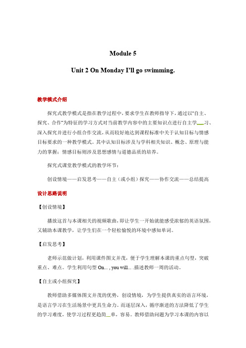 三年级下册英语教案-Module 5 Unit 2 On MondayIll go swimming∣外研社 一起