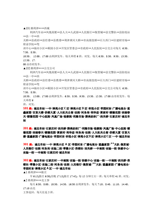 利津县公交车路线时间大全