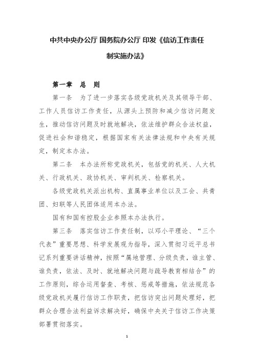 中央信访工作责任追究办法