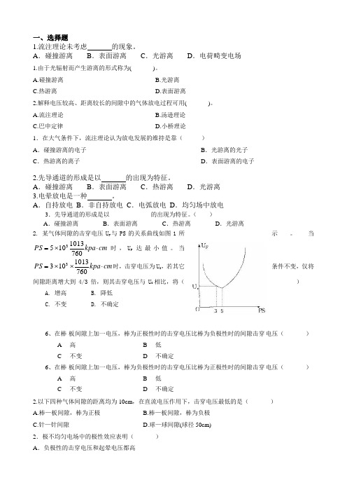 高电压技术1选择题