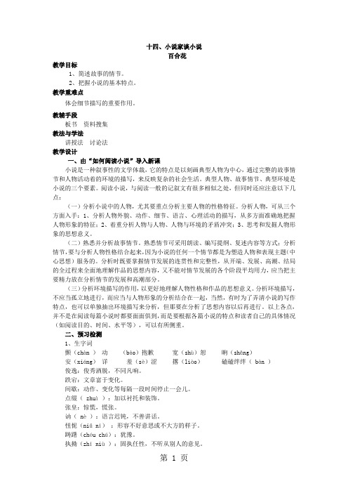 苏教版初中语文九上第四单元第13课《小说家谈小说》教案-word文档