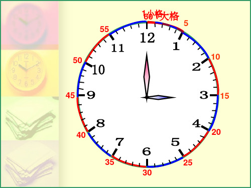 最新苏教版二年级数学-下册--时分秒复习ppt课件