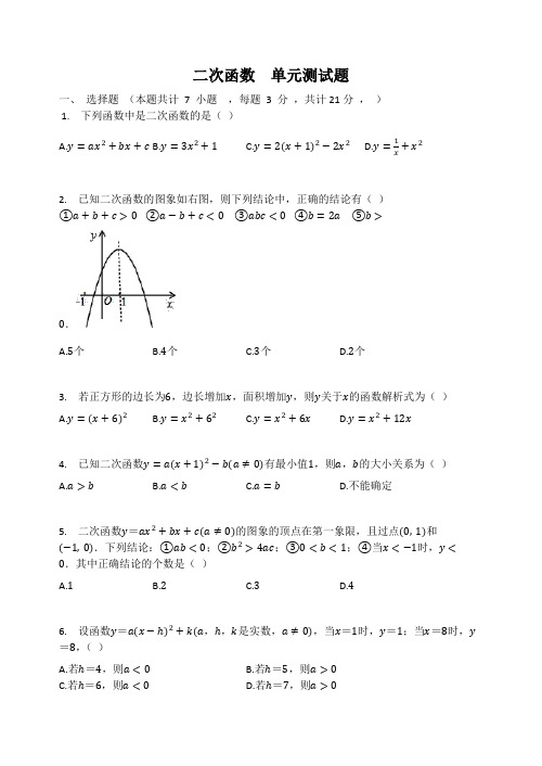 二次函数单元测试题及答案