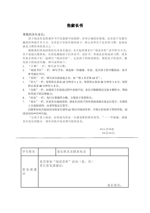 小学语文“阅读存折”告家长书通知