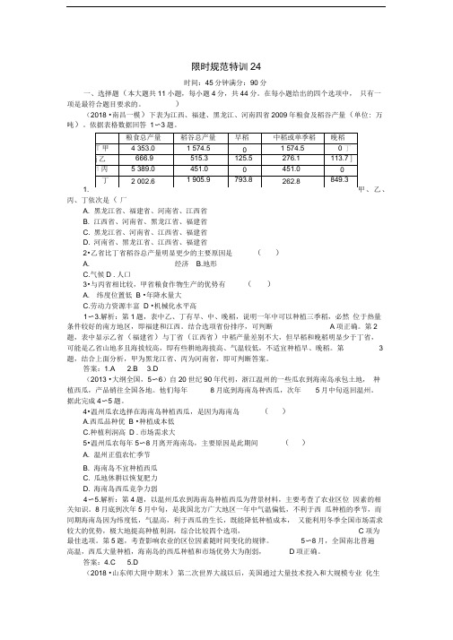 2019届高考地理总复习限时规范特训24整理