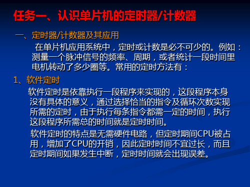 认识单片机的定时器计数器