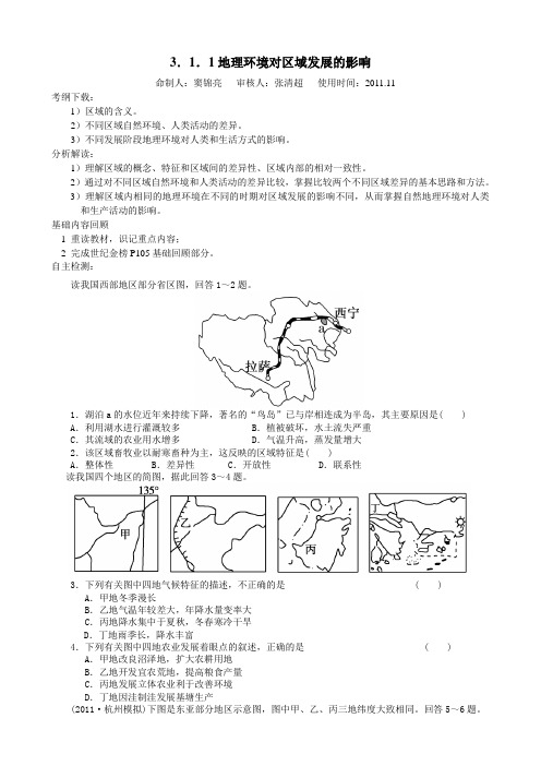 地理环境对区域发展的影响