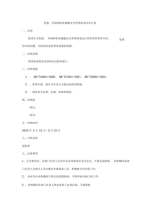 三标一体内审计划