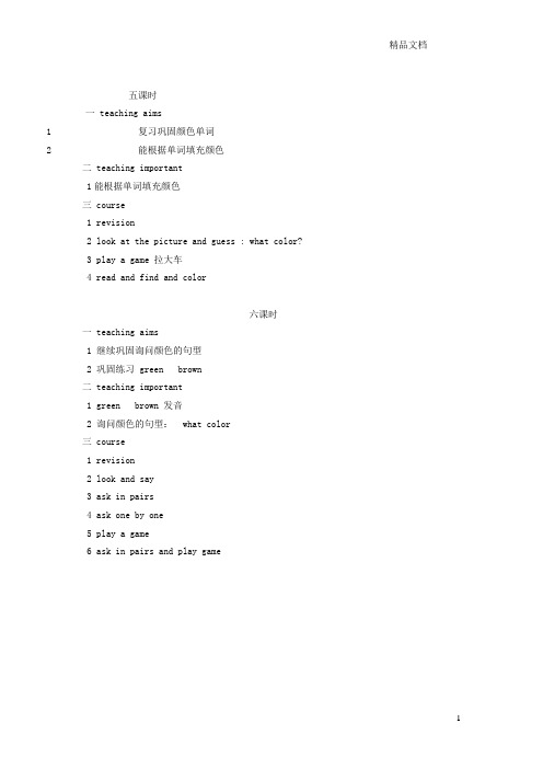 北师大版一年级英语上册Unit4colors(第5_6课时)教案.doc
