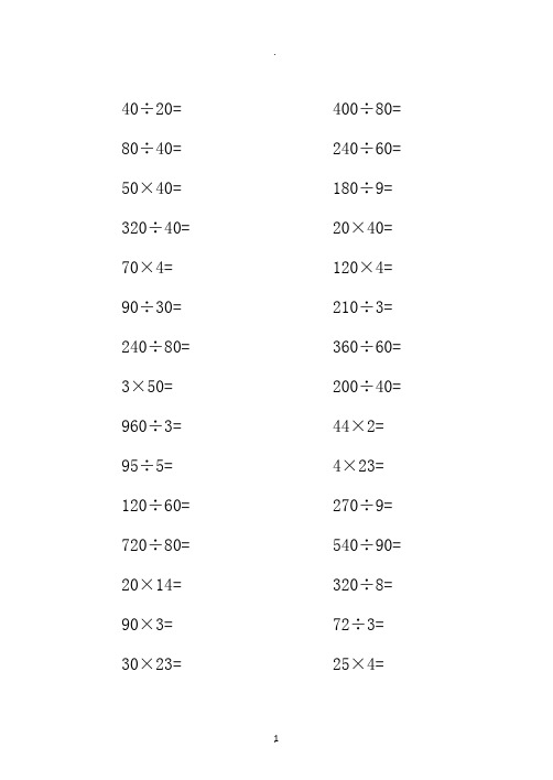 小学三年级上册数学口算题每页30题