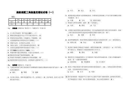 船舶装配工高级鉴定理论试卷(一)