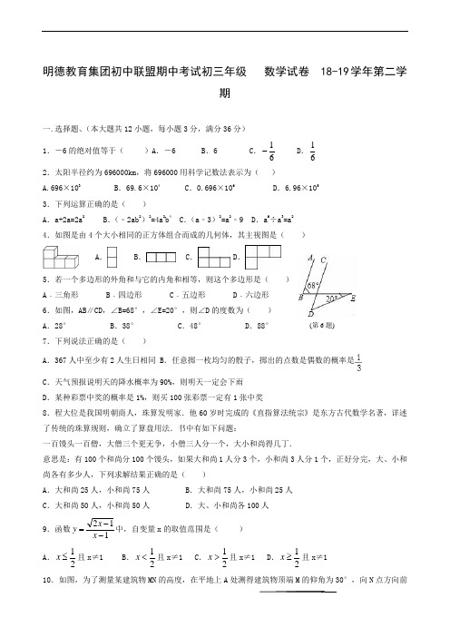 湖南省长沙市明德旗舰2019届九年级4月期中联考数学试题