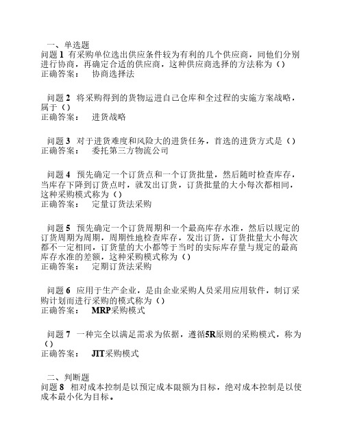 供应链管理  第九章练习与答案