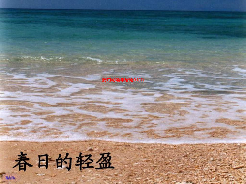 药用动物学绪论01(1)
