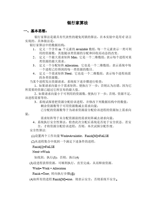 银行家算法